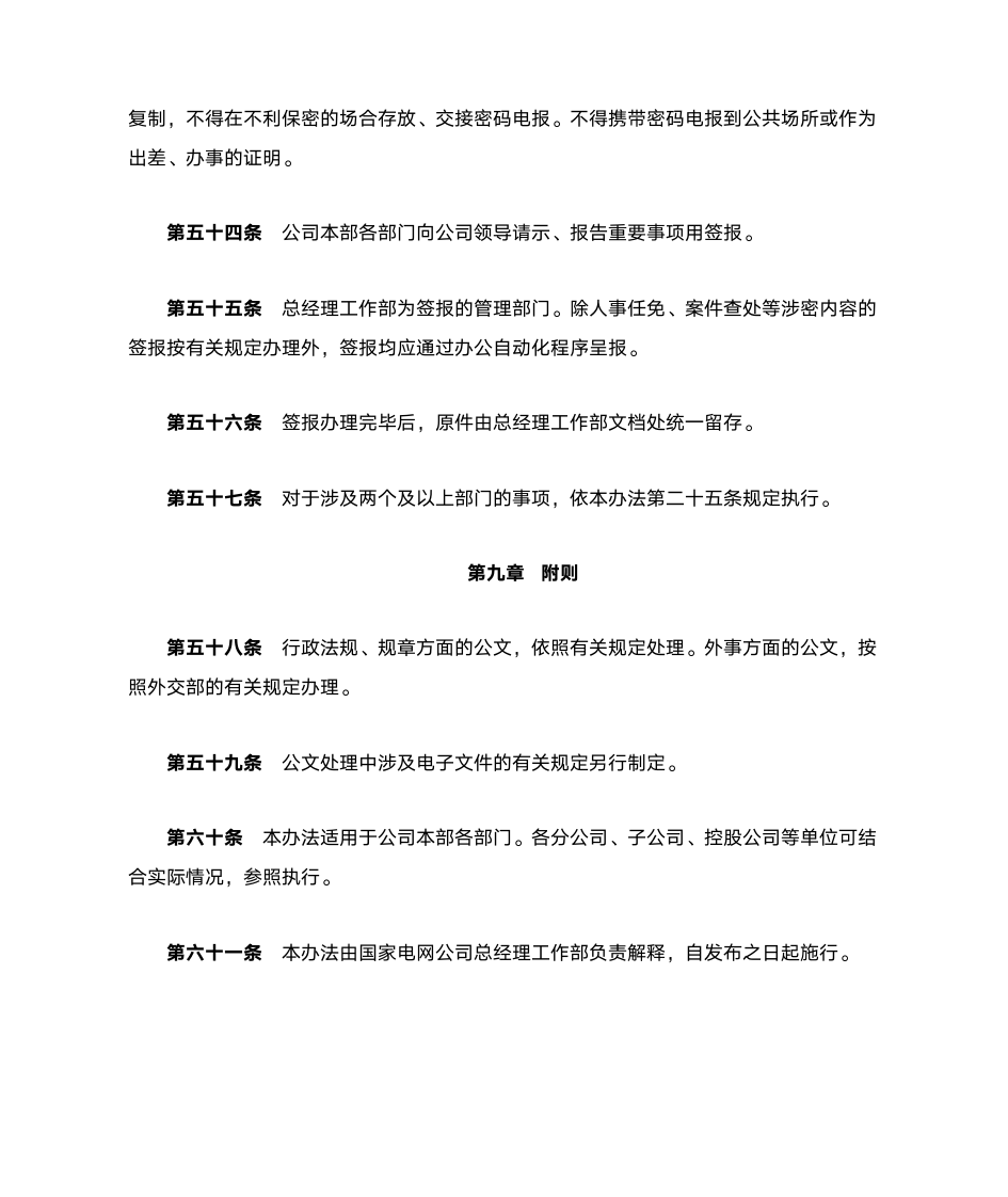 国家电网公文处理办法第14页