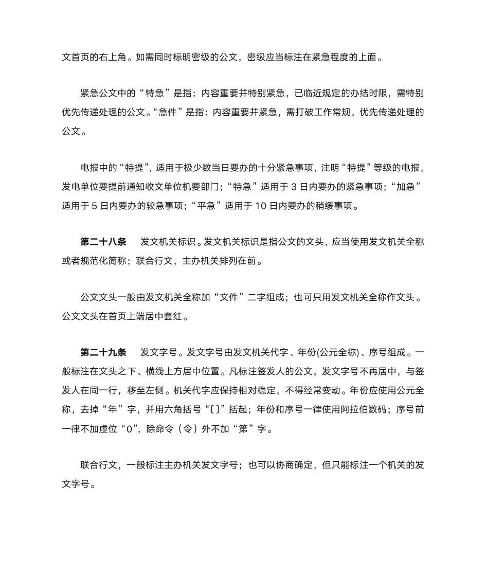 公文的格式第2页