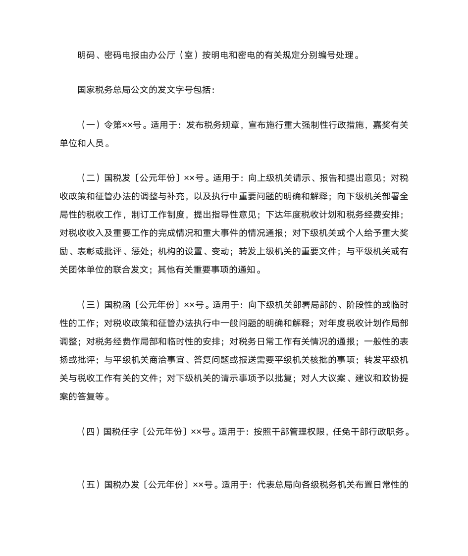 公文的格式第3页