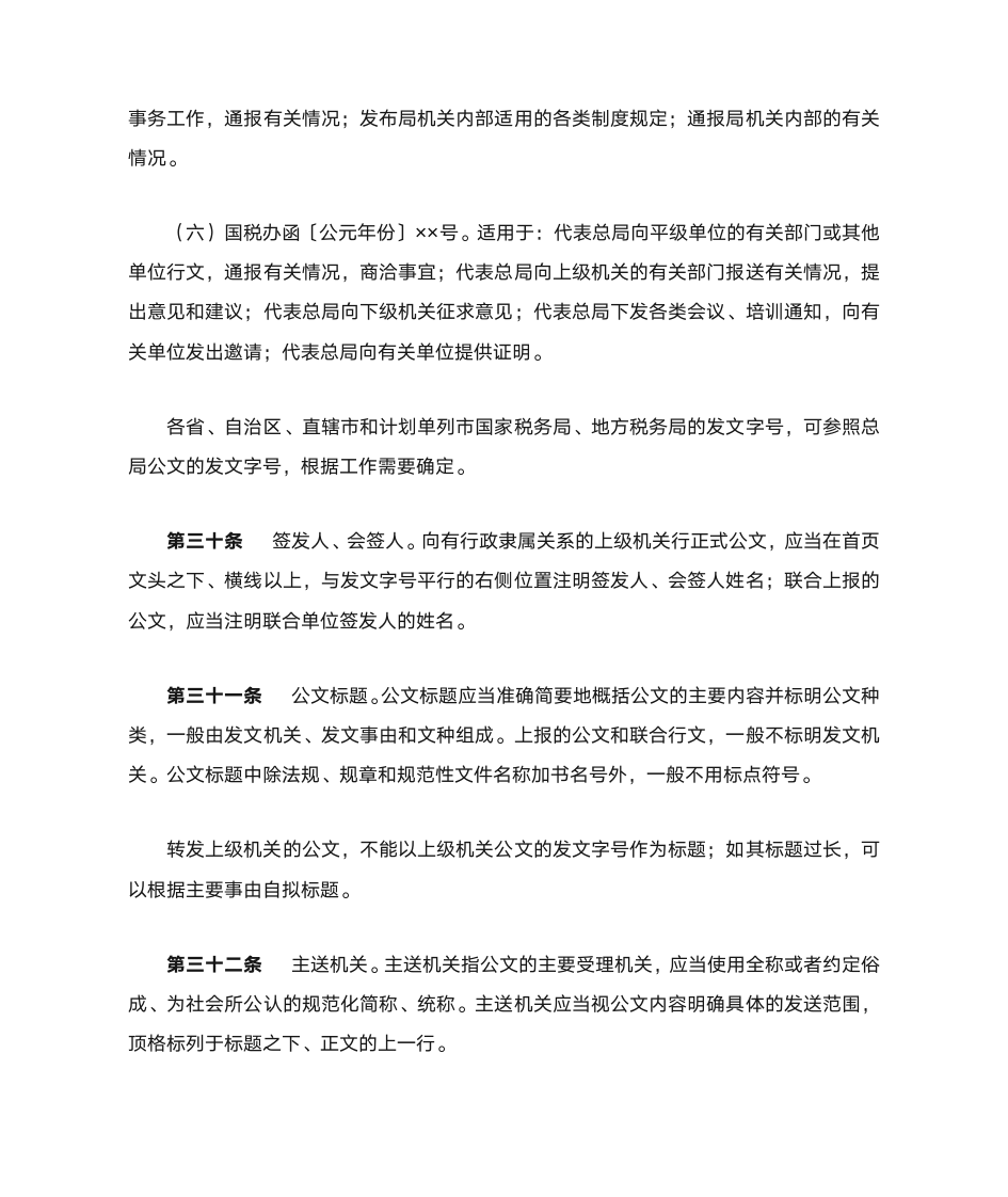 公文的格式第4页