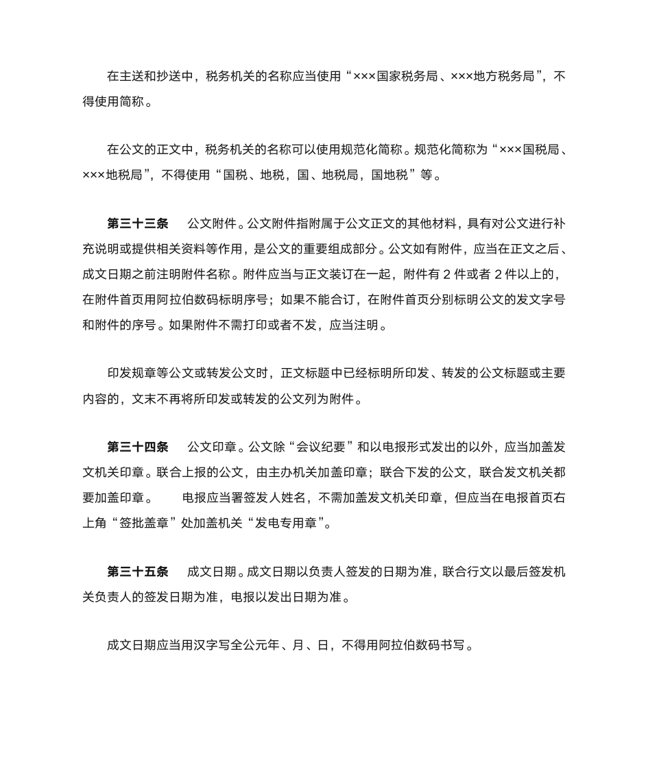 公文的格式第5页