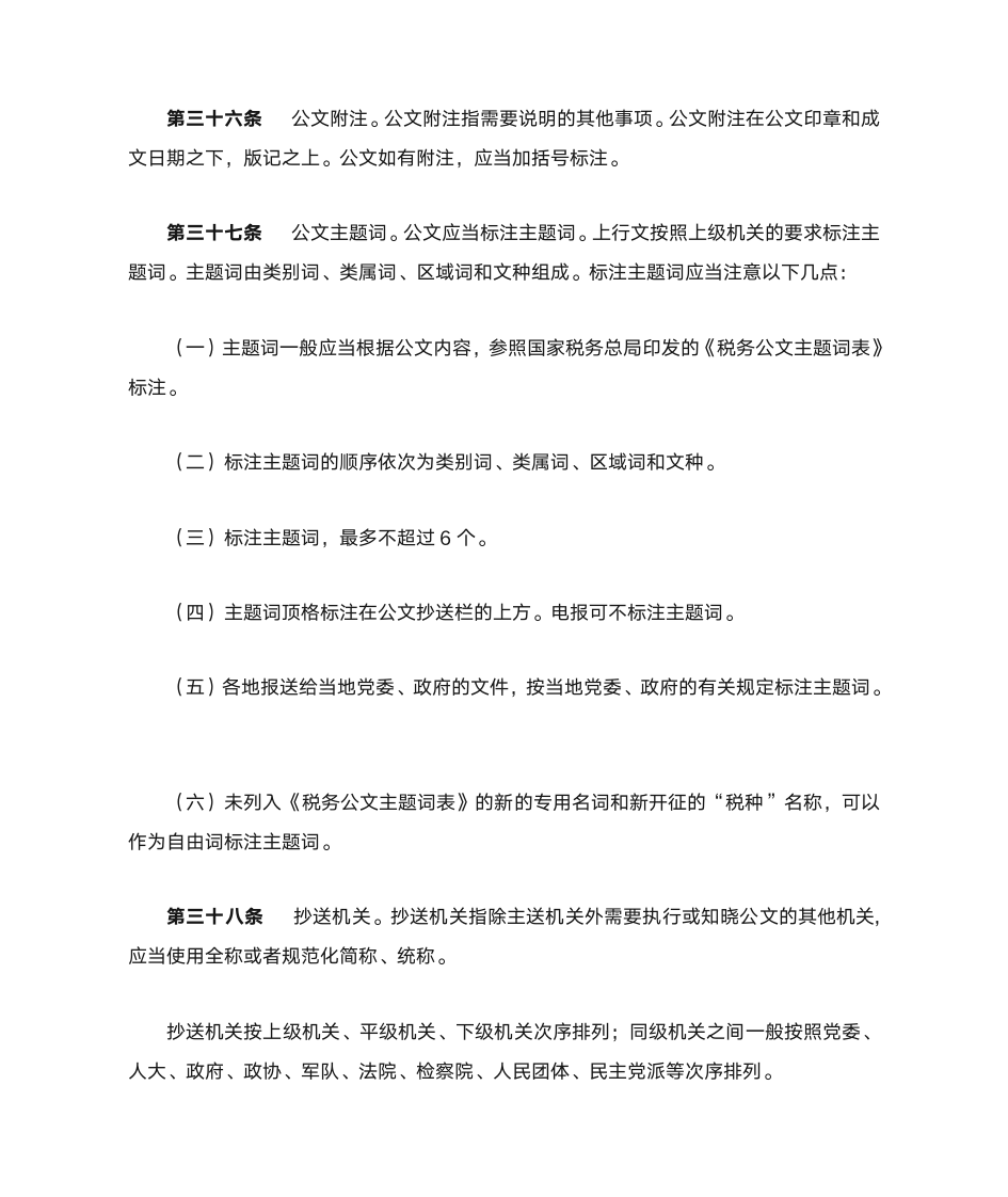 公文的格式第6页