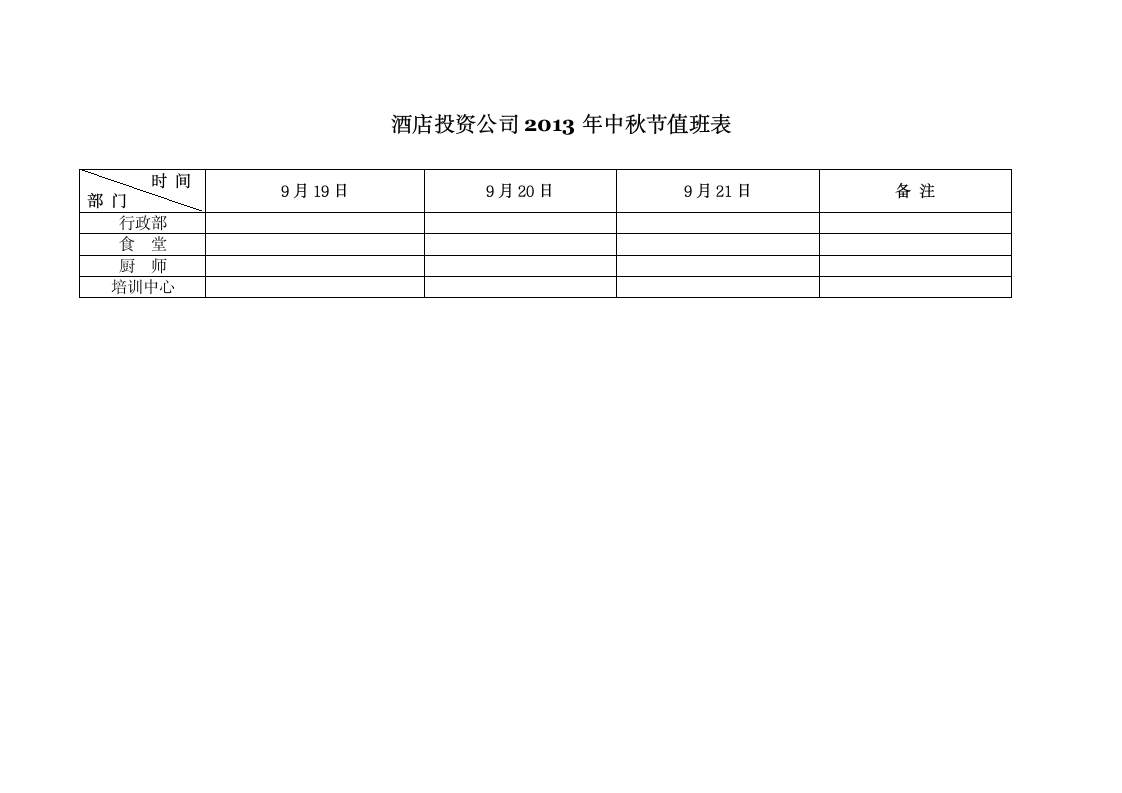 2013年酒店中秋节放假通知第2页