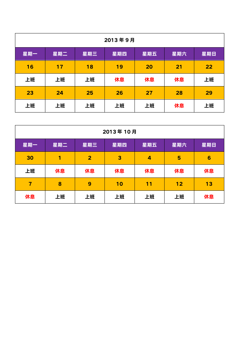 2013年中秋、国庆放假通知第2页