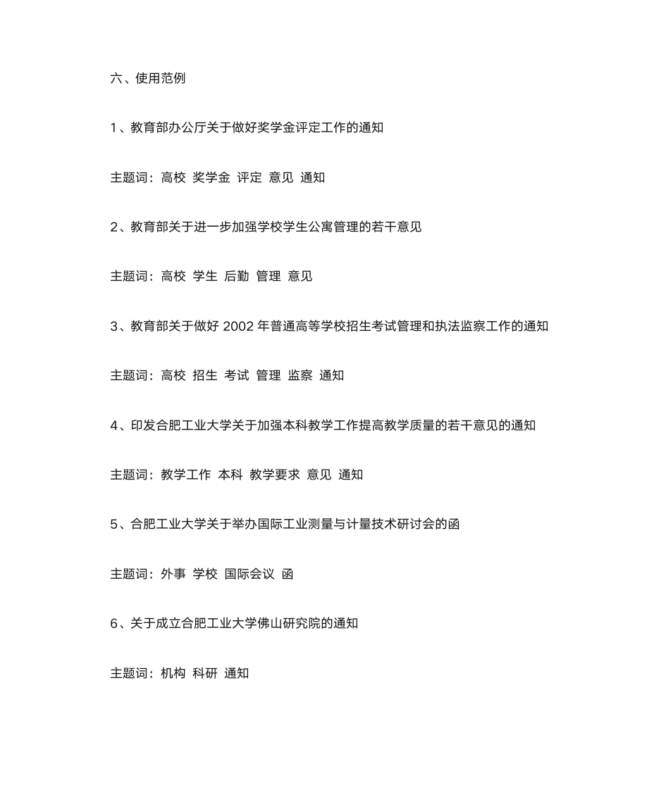 公文主题词第4页