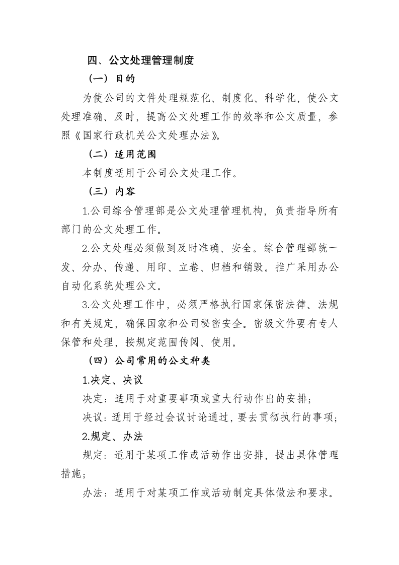 公文管理制度