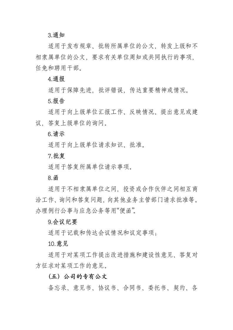 公文管理制度第2页