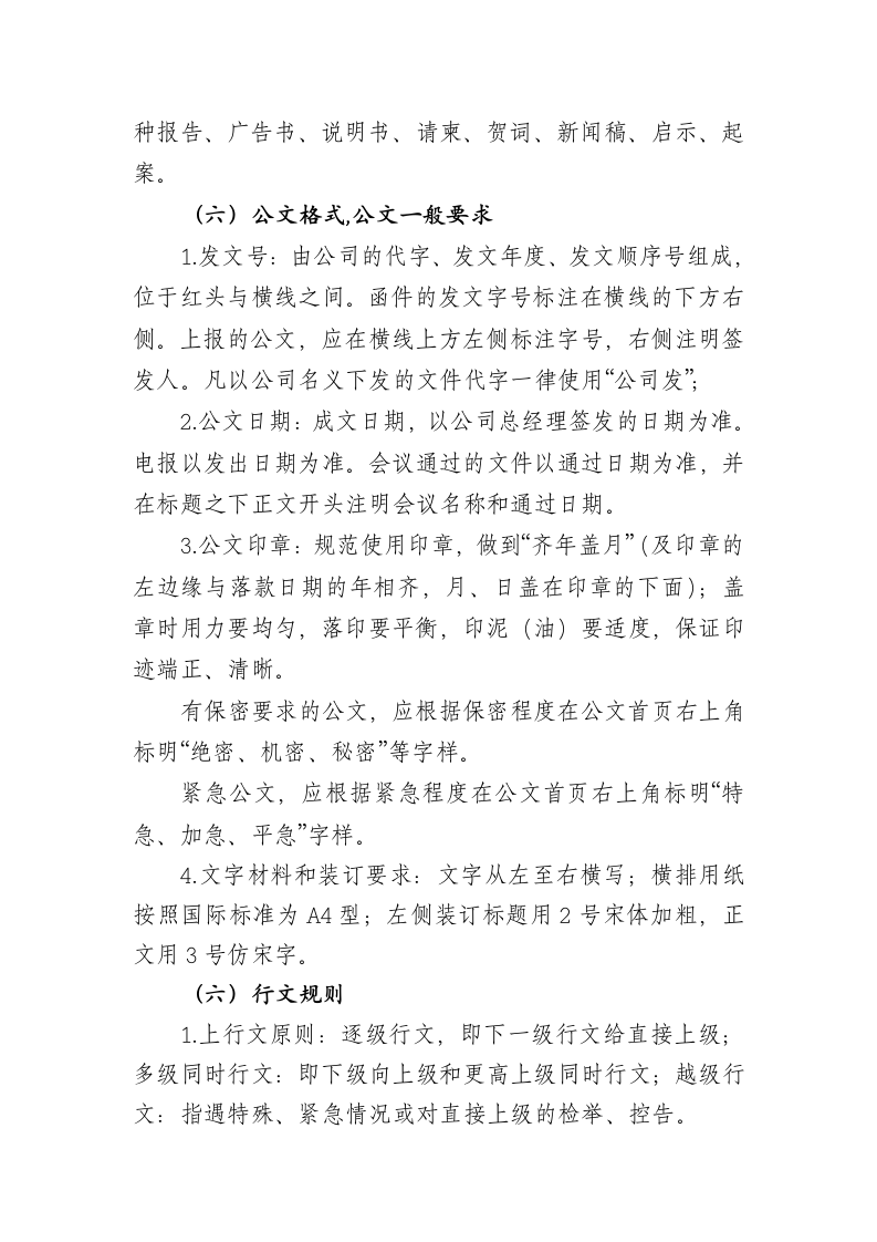 公文管理制度第3页