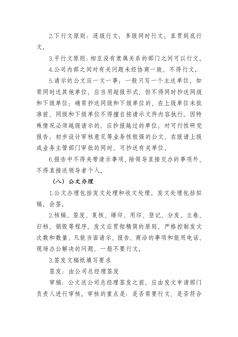 公文管理制度第4页