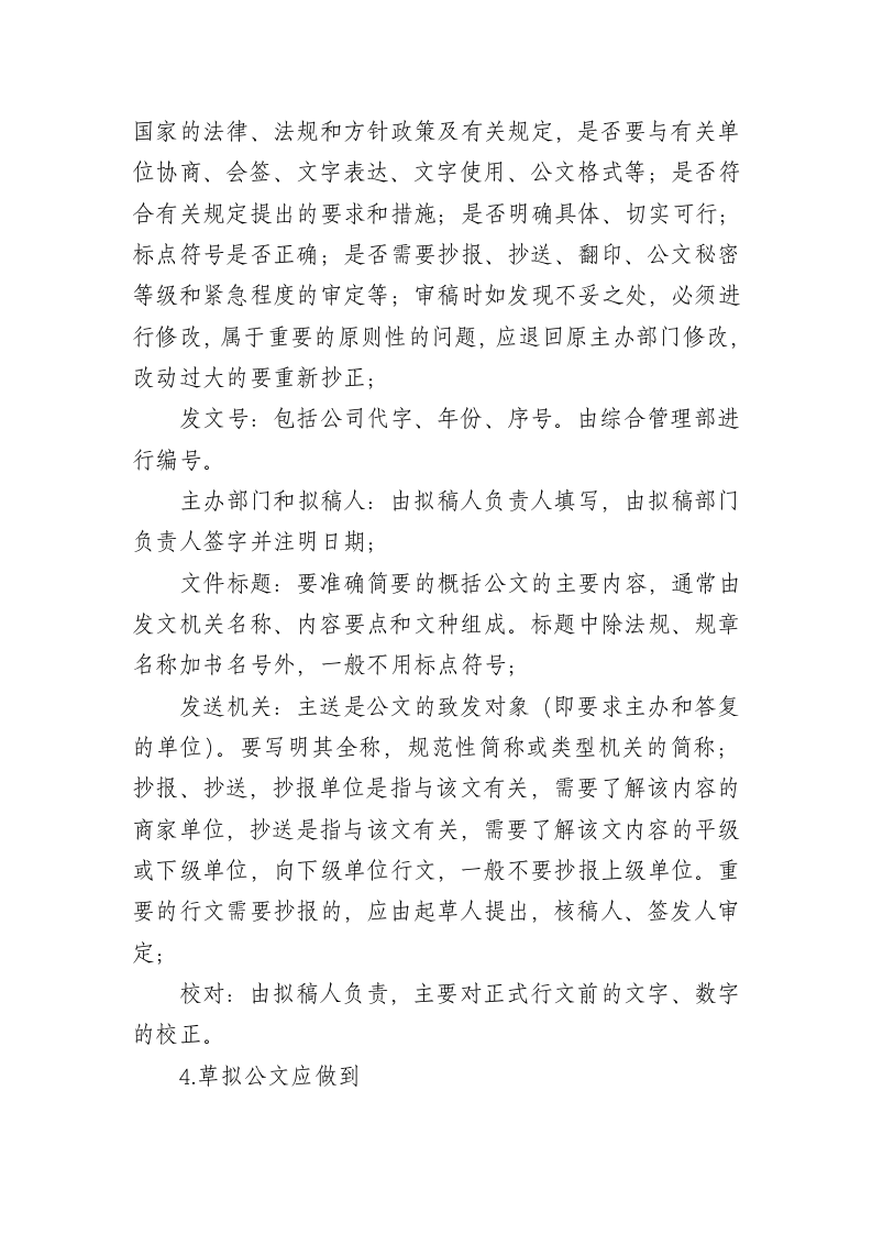 公文管理制度第5页