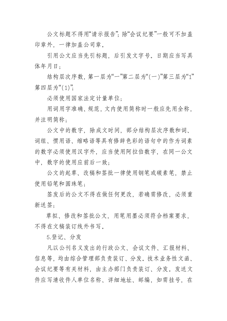 公文管理制度第6页