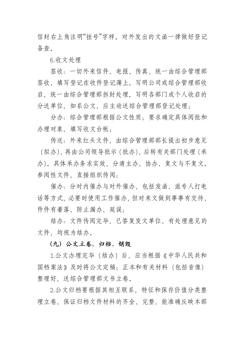 公文管理制度第7页