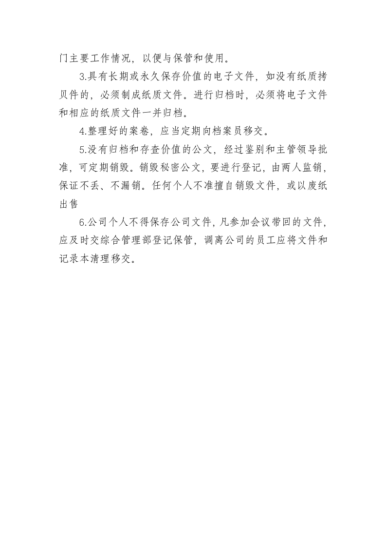 公文管理制度第8页