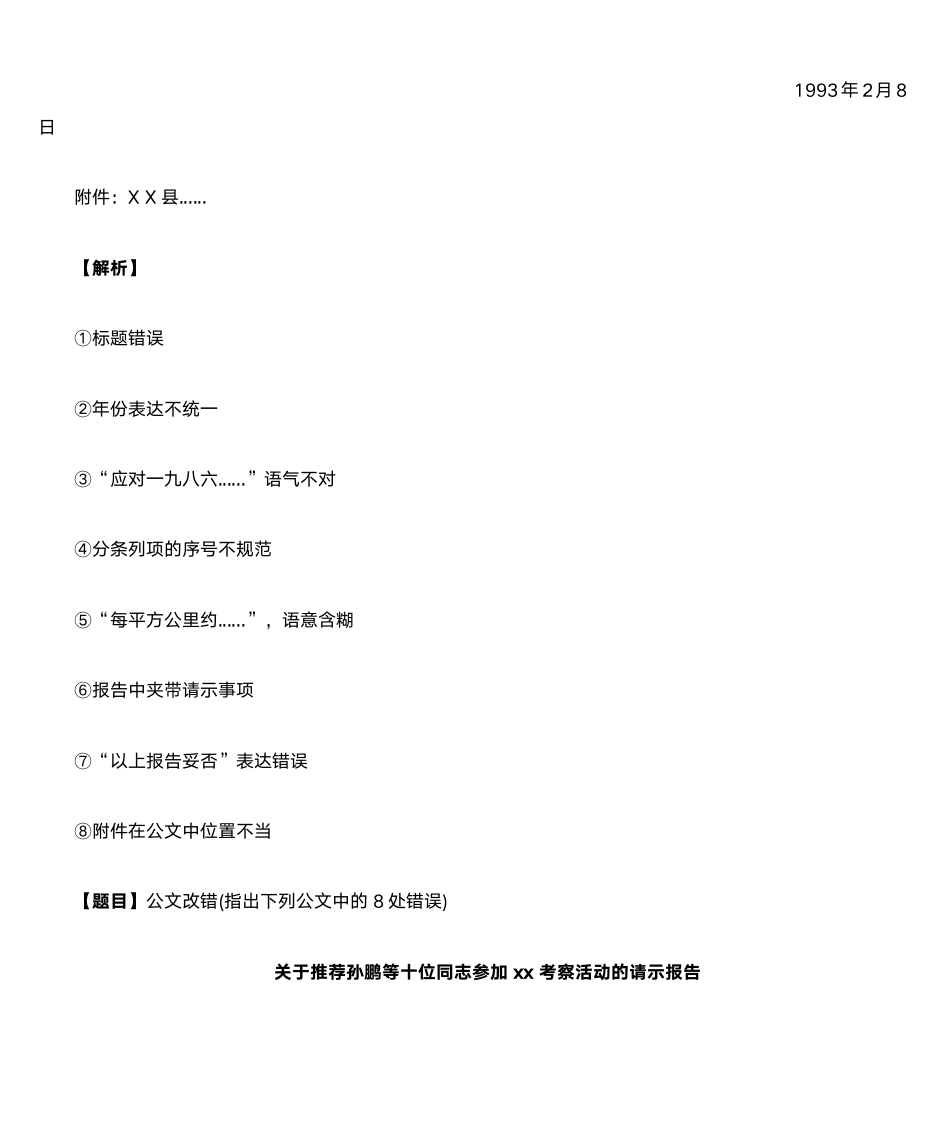 公文改错第3页