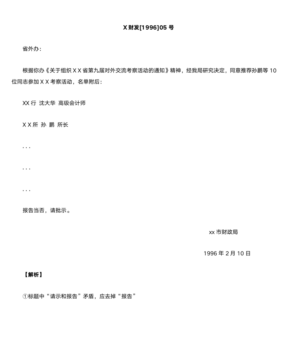 公文改错第4页