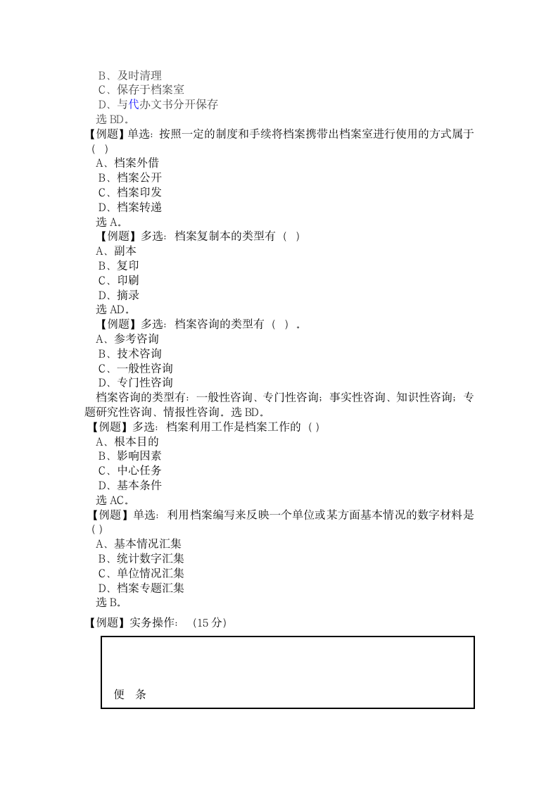 公文拟写针对性练习题第11页