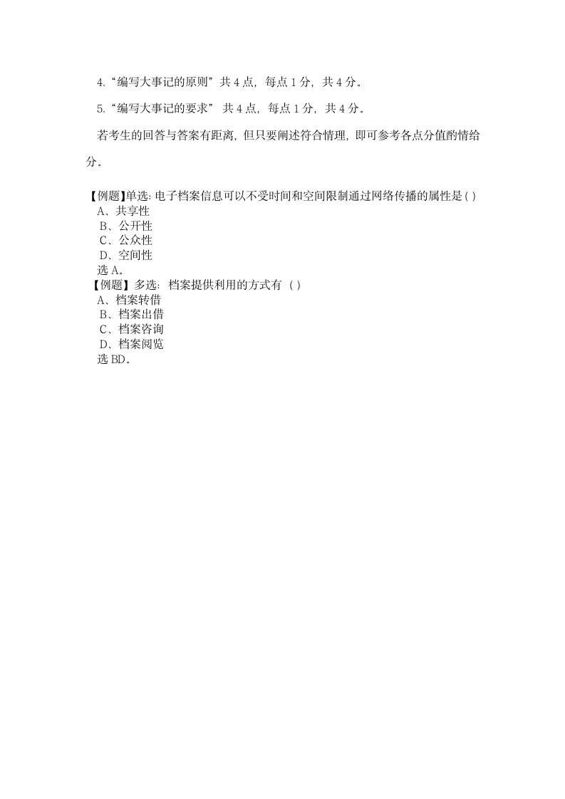 公文拟写针对性练习题第13页