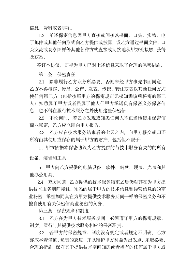 网站首页保密协议第2页