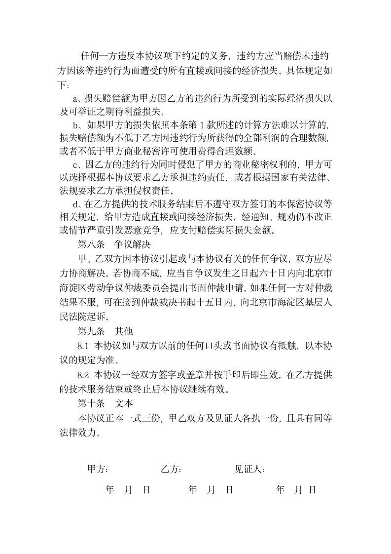 网站首页保密协议第4页