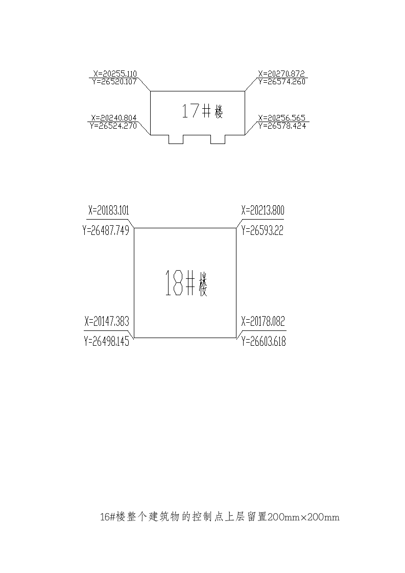 高层建筑施工测量施工方案[1]第3页