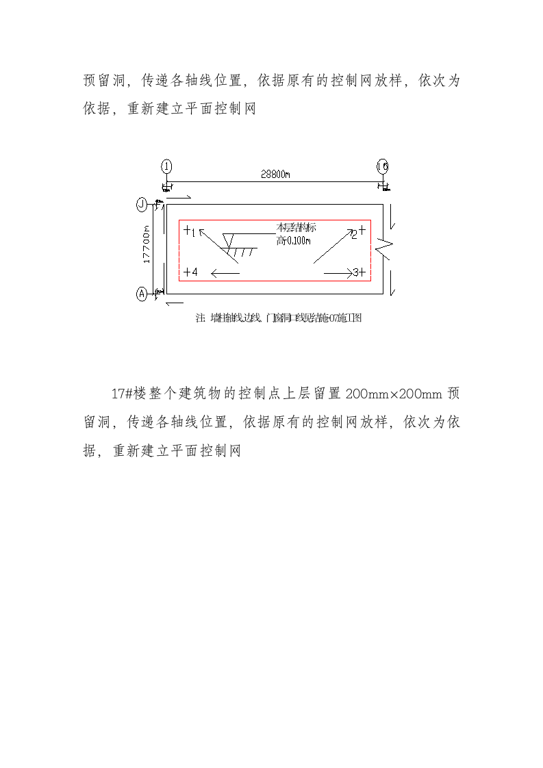 高层建筑施工测量施工方案[1]第4页