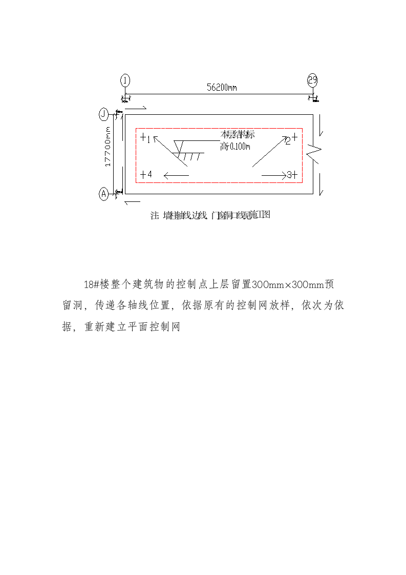 高层建筑施工测量施工方案[1]第5页