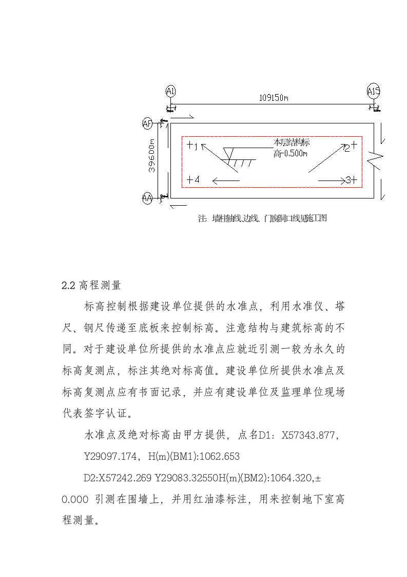 高层建筑施工测量施工方案[1]第6页