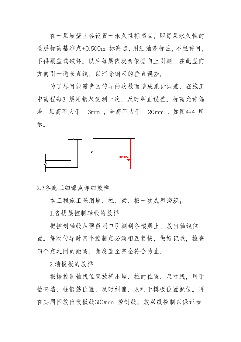 高层建筑施工测量施工方案[1]第7页