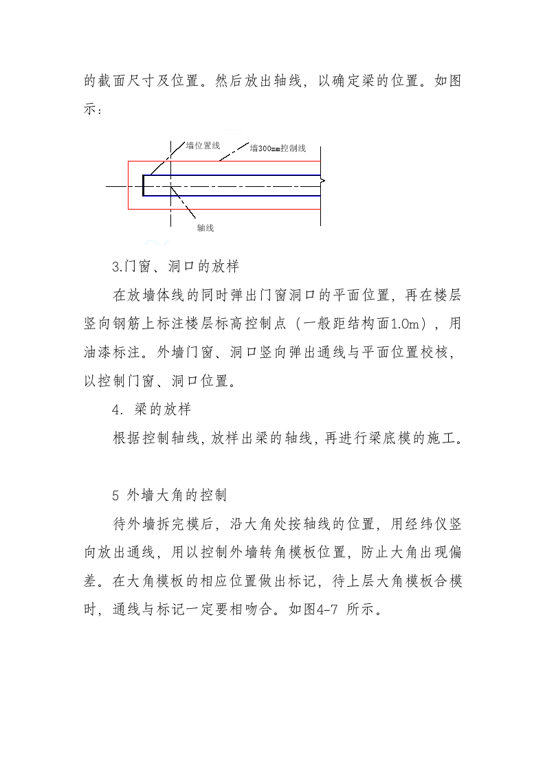 高层建筑施工测量施工方案[1]第8页