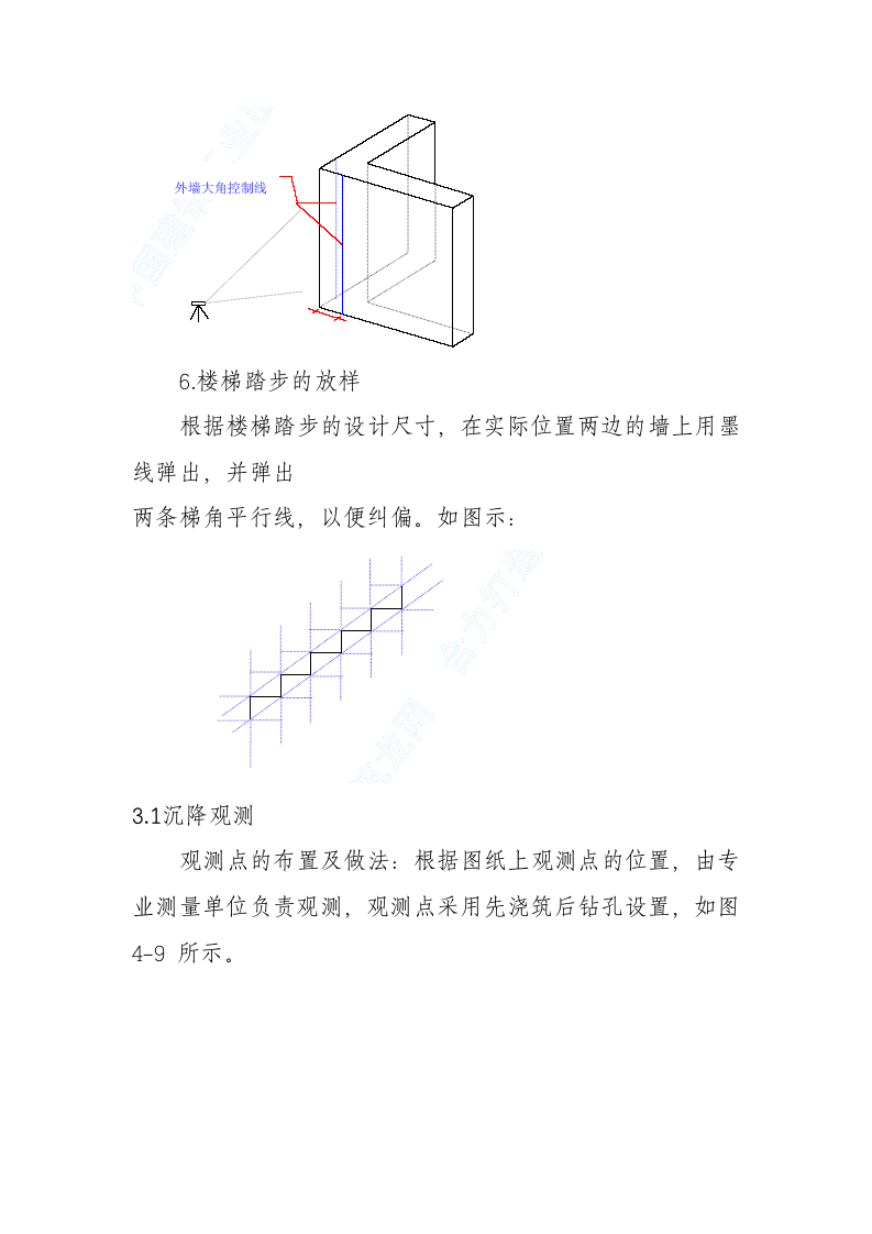 高层建筑施工测量施工方案[1]第9页