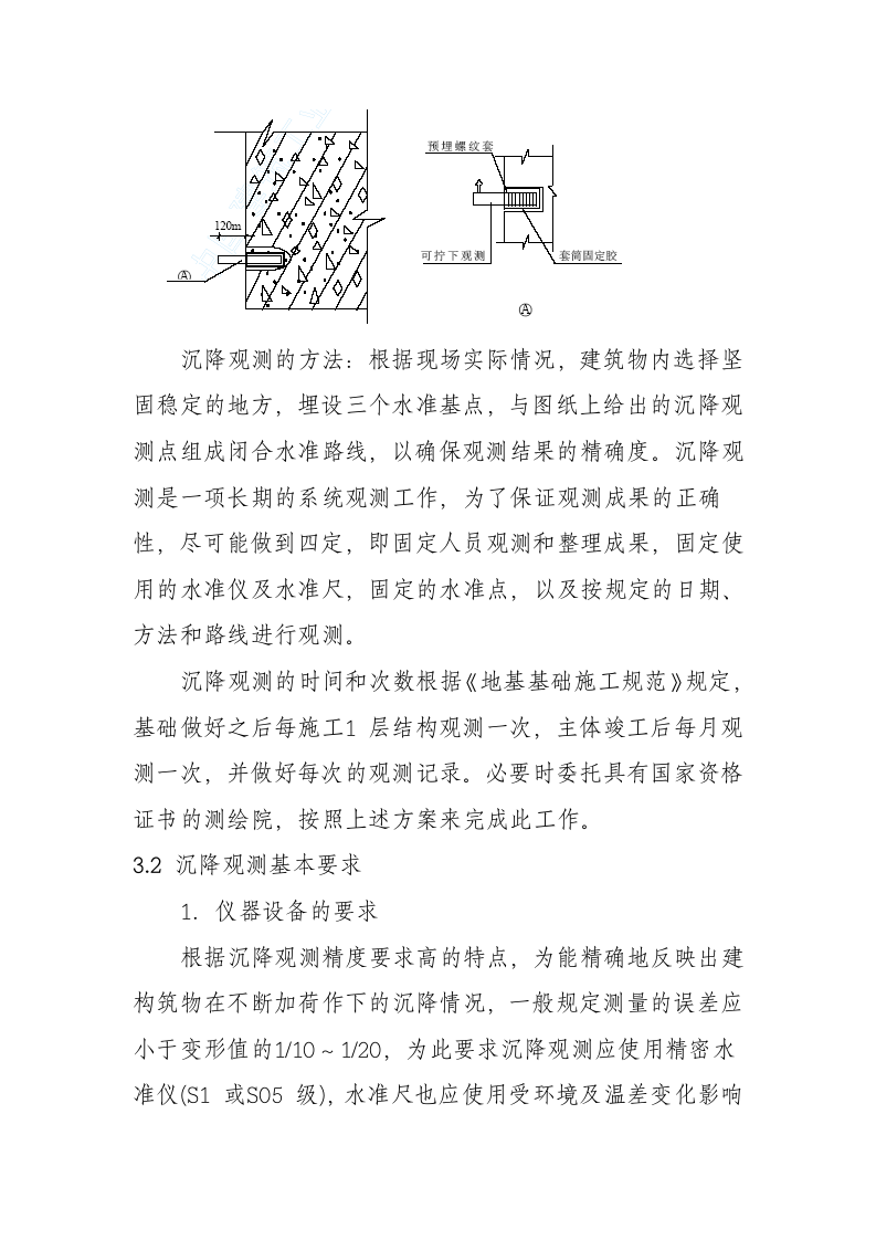 高层建筑施工测量施工方案[1]第10页