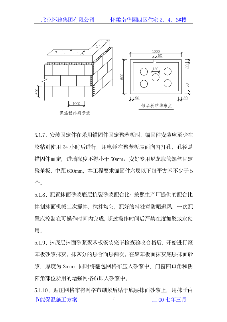 节能保温施工方案第7页