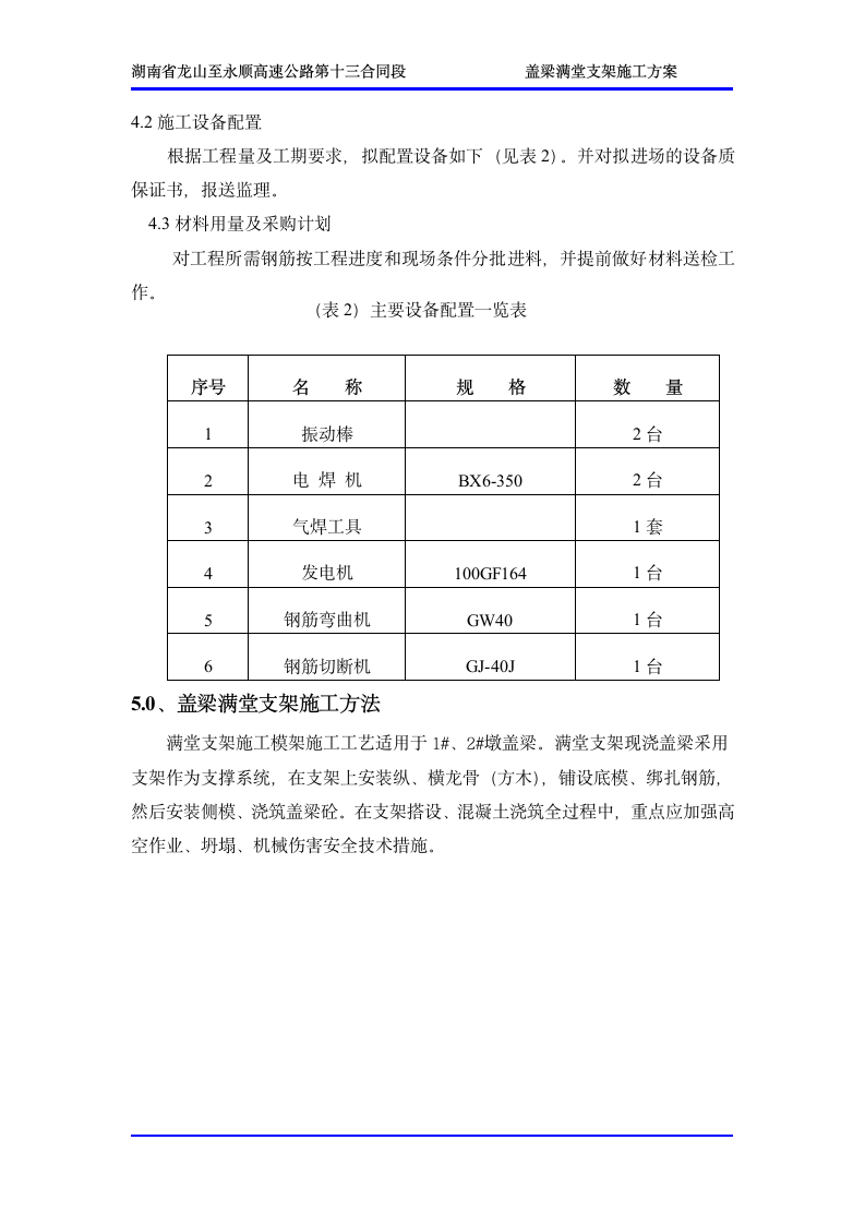 盖梁满堂支架施工方案第2页