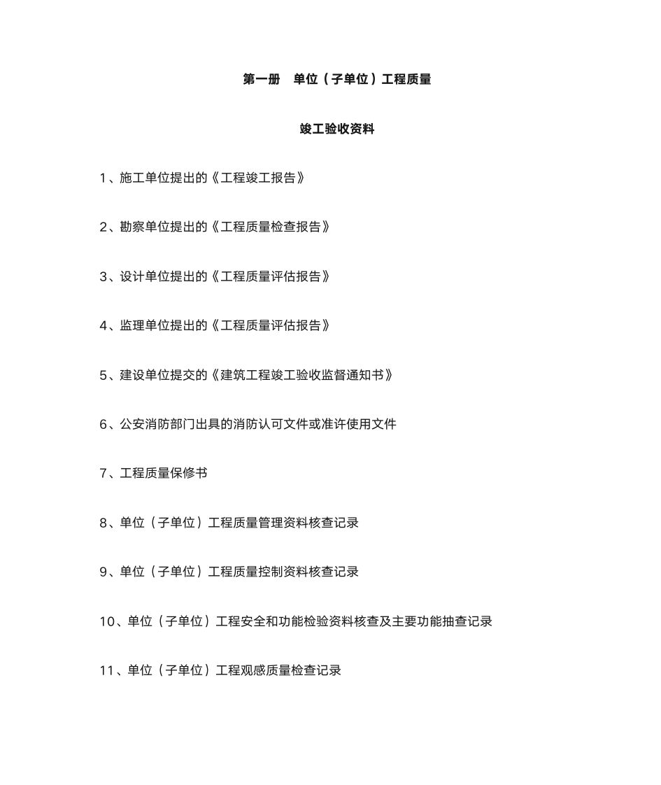 质量控制资料目录