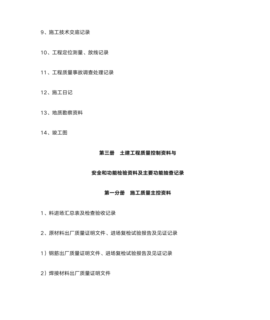 质量控制资料目录第3页