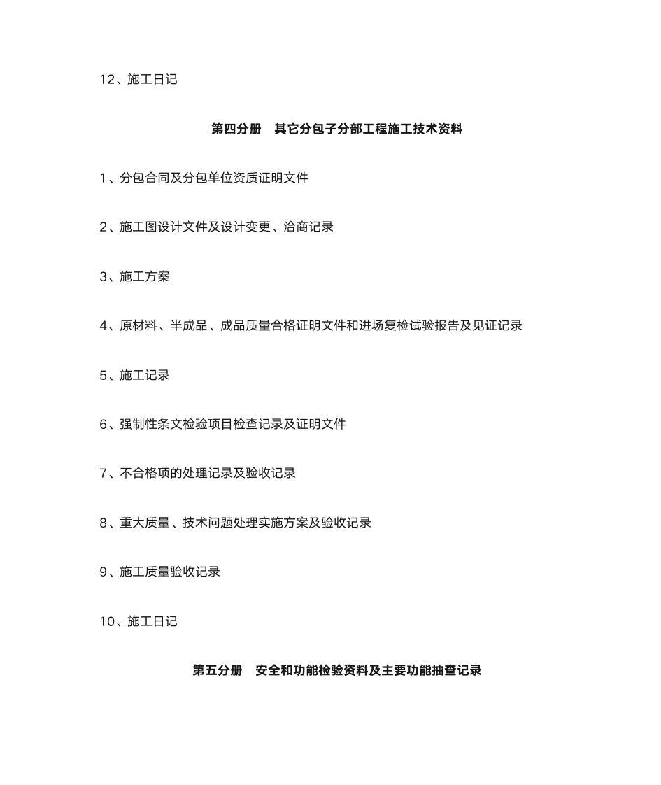 质量控制资料目录第10页