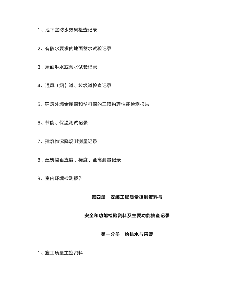 质量控制资料目录第11页