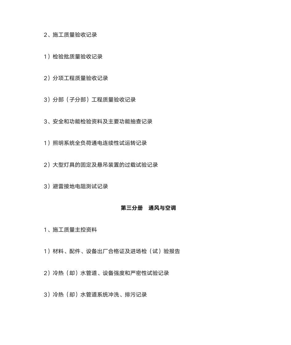 质量控制资料目录第14页