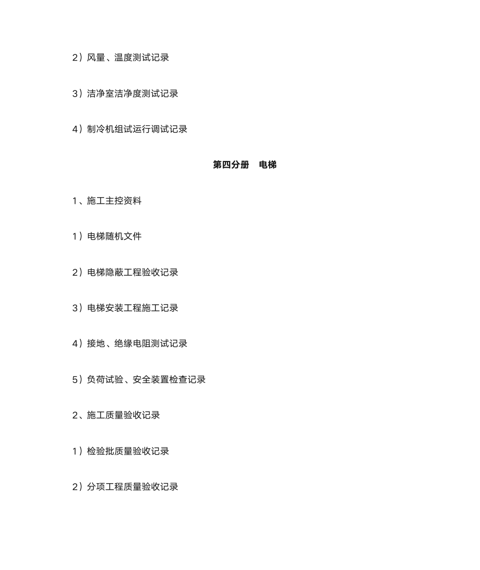 质量控制资料目录第16页