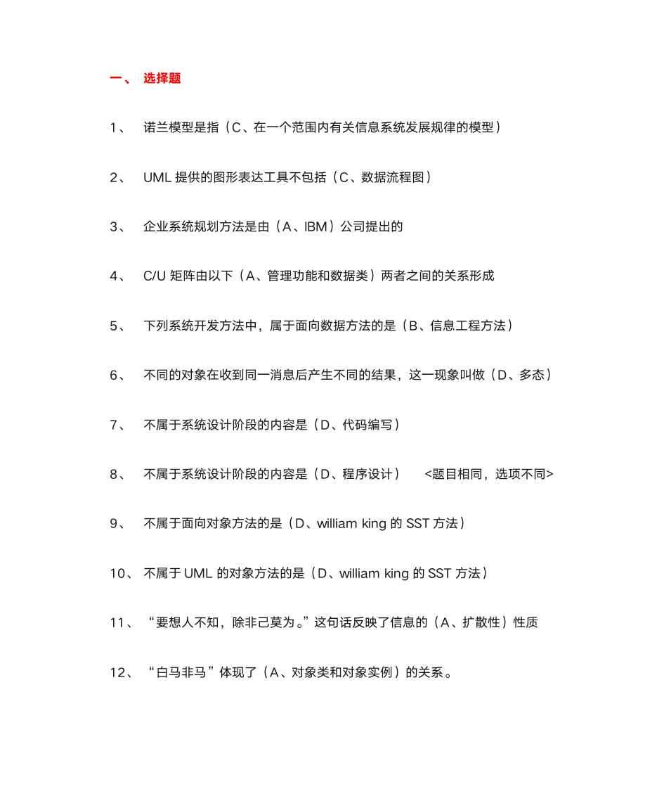 信息系统整理第1页