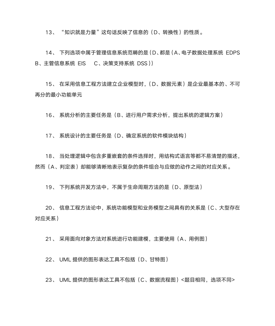 信息系统整理第2页