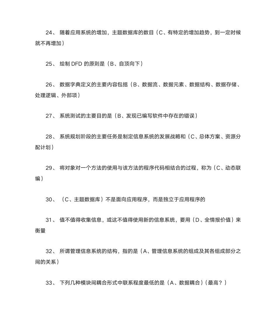 信息系统整理第3页