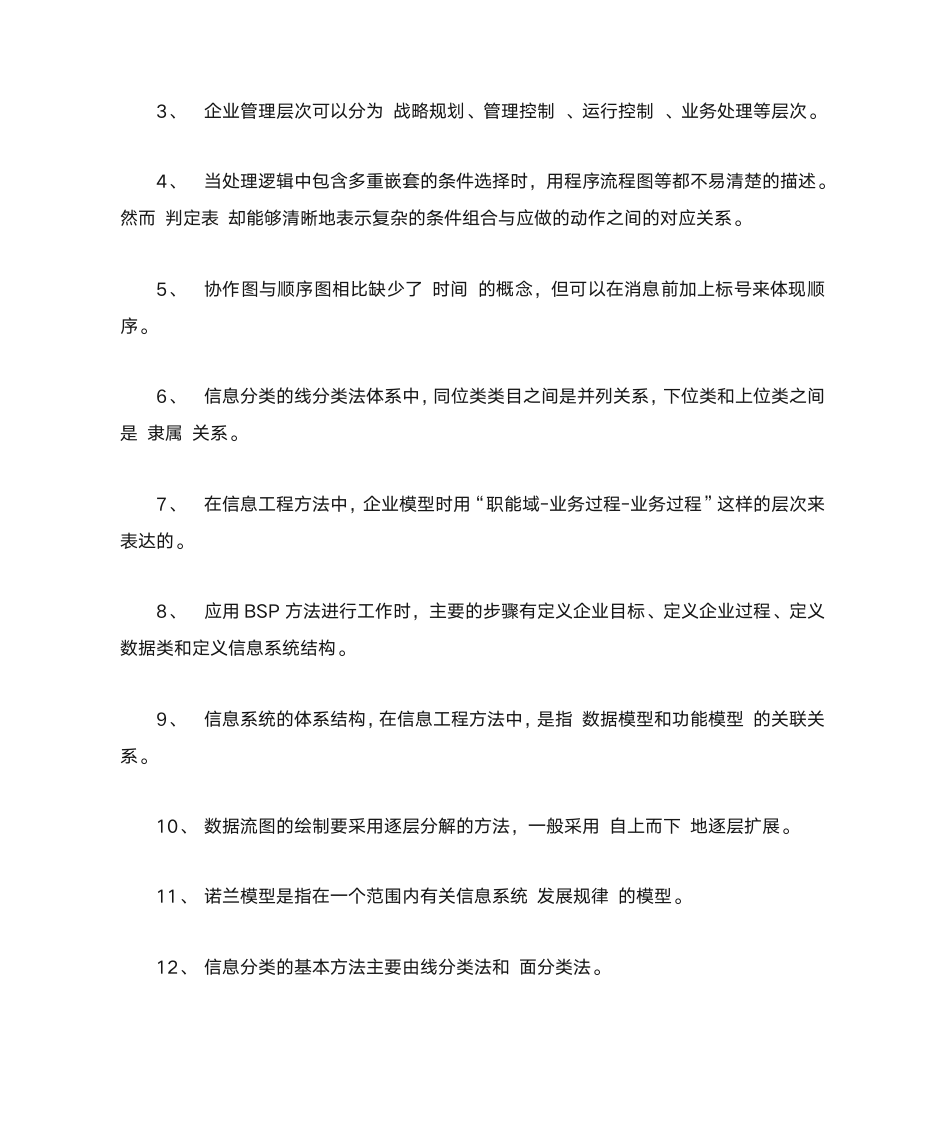 信息系统整理第5页