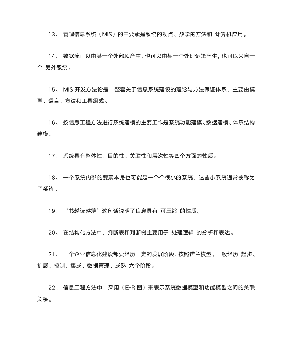 信息系统整理第6页