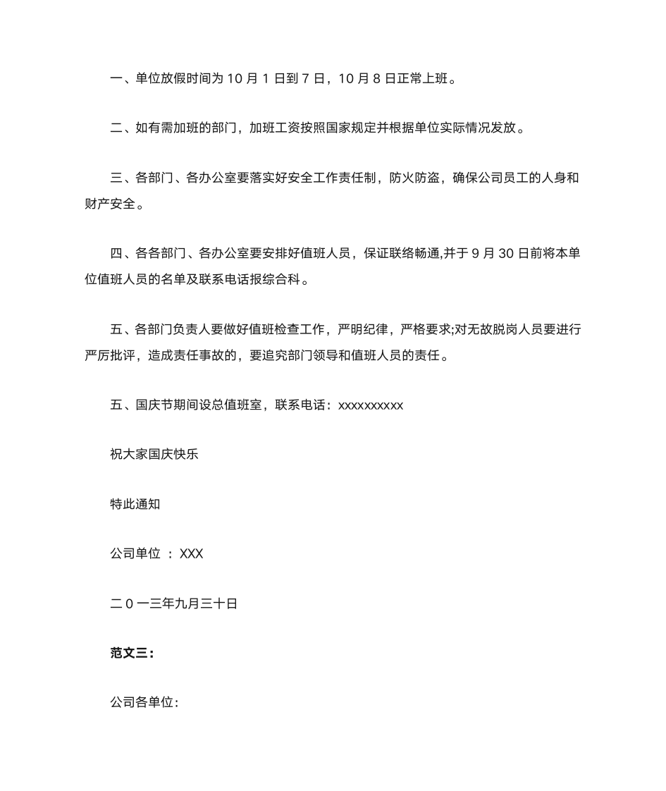 公司国庆节放假通知怎么写第2页