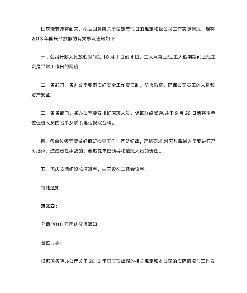 公司国庆节放假通知怎么写第3页