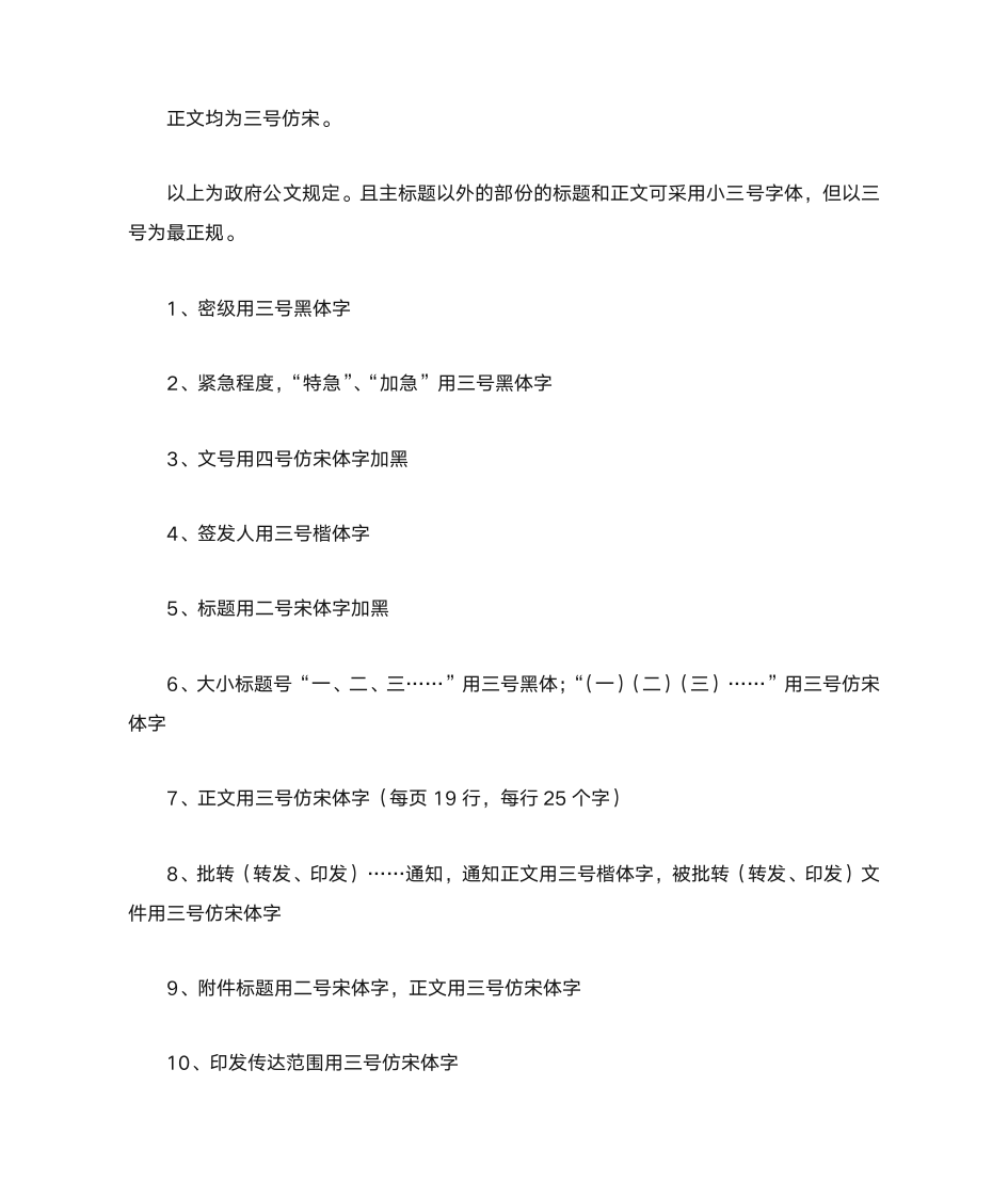 政府公文格式及公文字体字号标准公文排版字体要求以及印制要求第3页