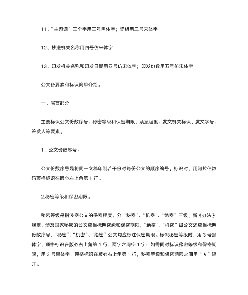 政府公文格式及公文字体字号标准公文排版字体要求以及印制要求第4页