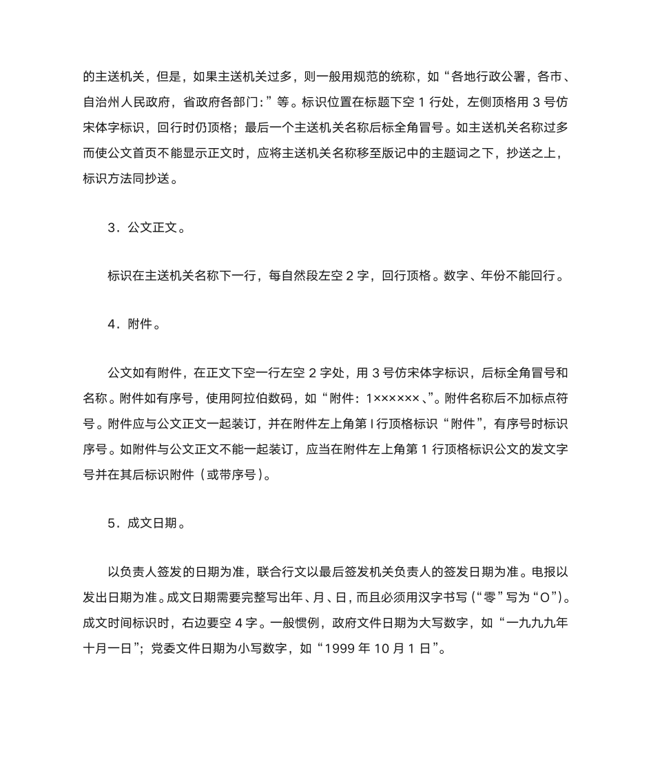 政府公文格式及公文字体字号标准公文排版字体要求以及印制要求第7页