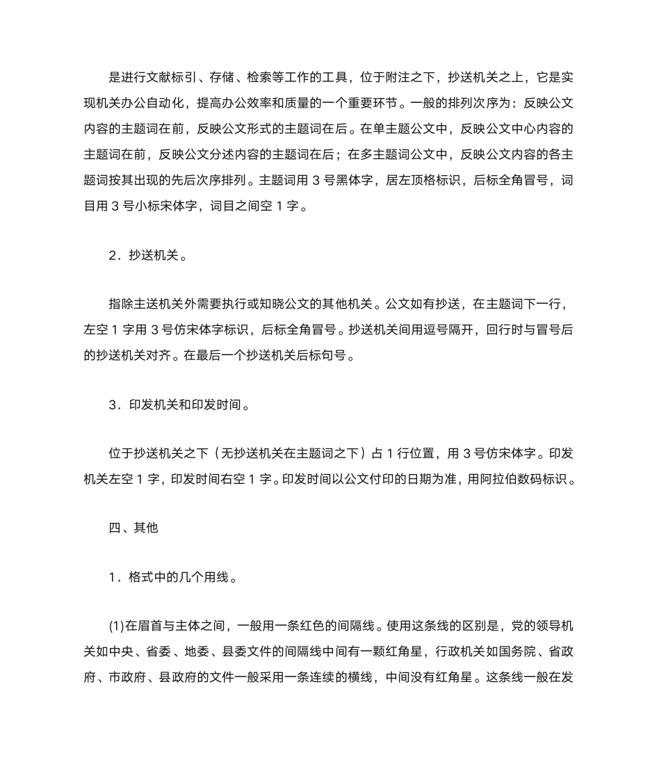 政府公文格式及公文字体字号标准公文排版字体要求以及印制要求第9页